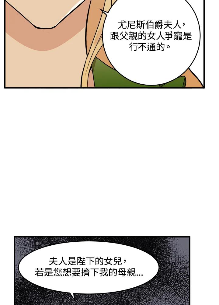恶女的王座 第9话 第78页
