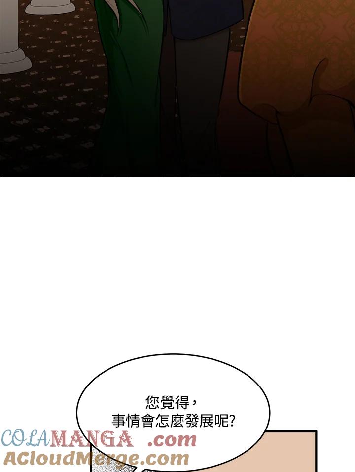 恶女的王座 第9话 第64页