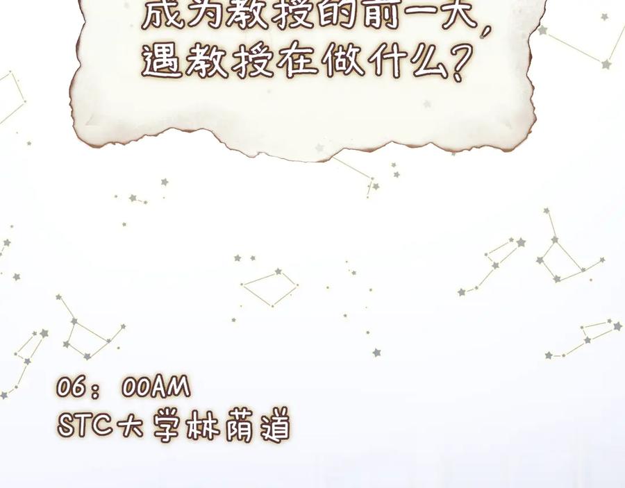 惑星之目 小剧场01 遇星纪的教授预备役日常 第2页