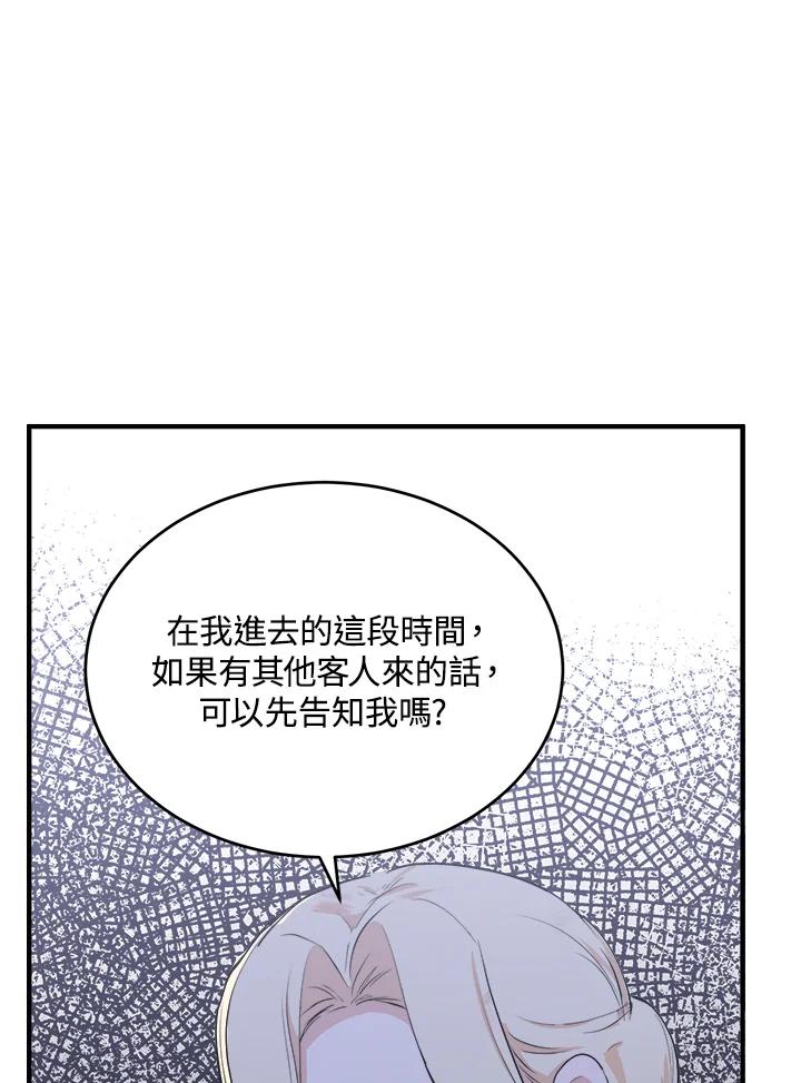 恶女的王座 第9话 第6页