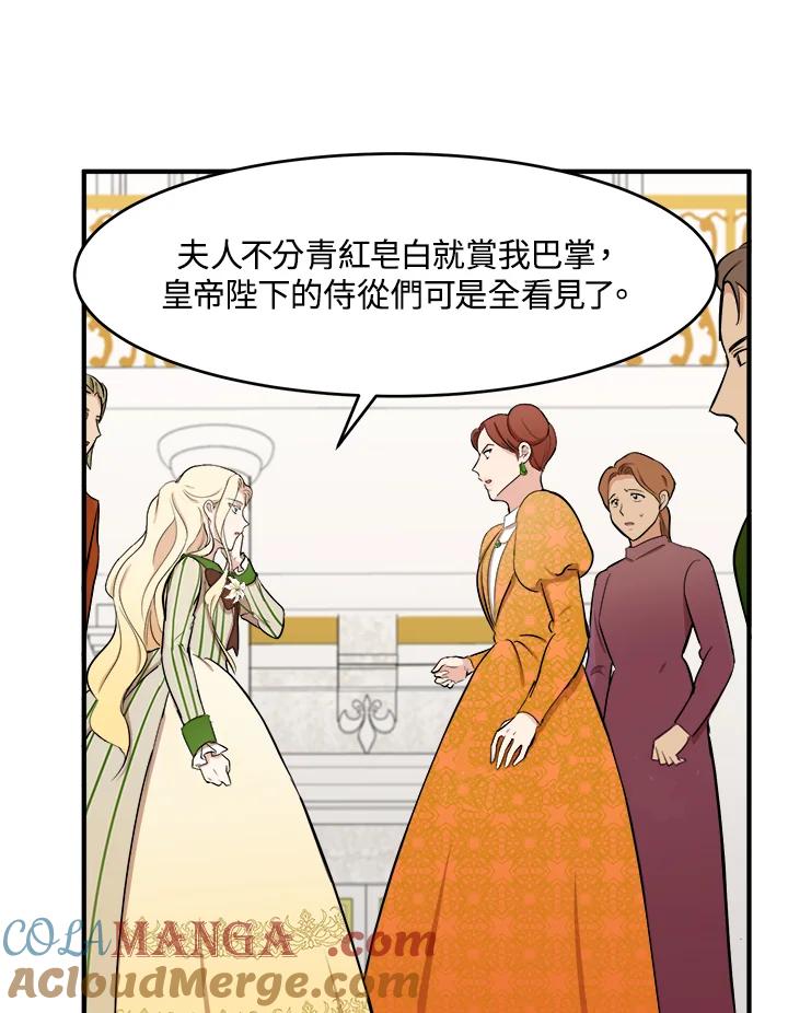 恶女的王座 第9话 第55页