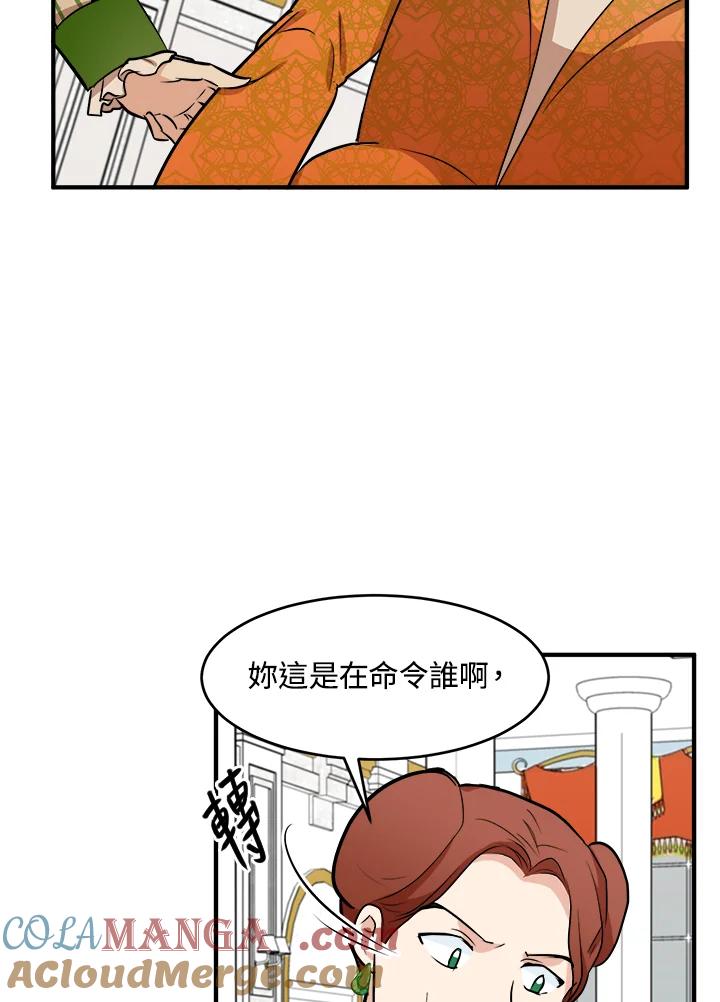 恶女的王座 第9话 第76页