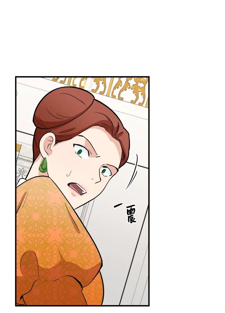 恶女的王座 第9话 第74页