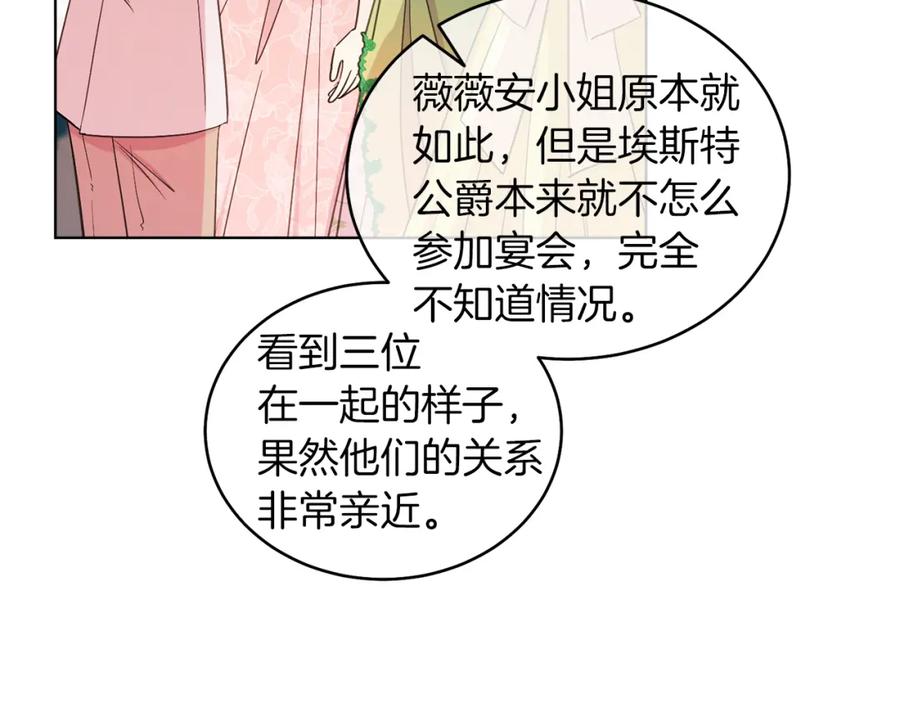 男二是女儿身 第10话 秘密 第51页