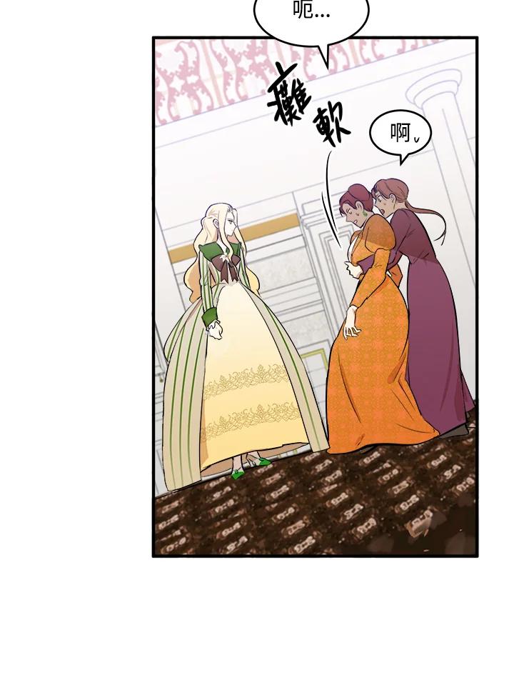 恶女的王座 第9话 第72页
