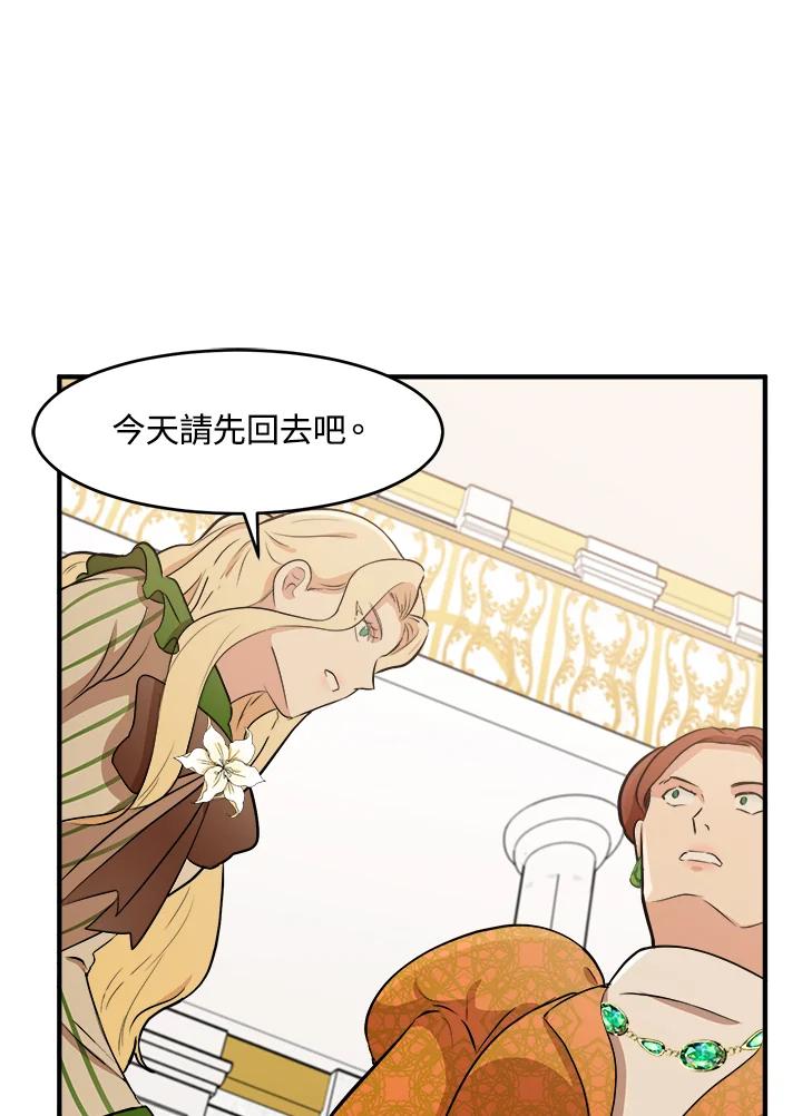 恶女的王座 第9话 第75页