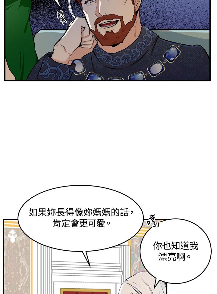 恶女的王座 第9话 第18页