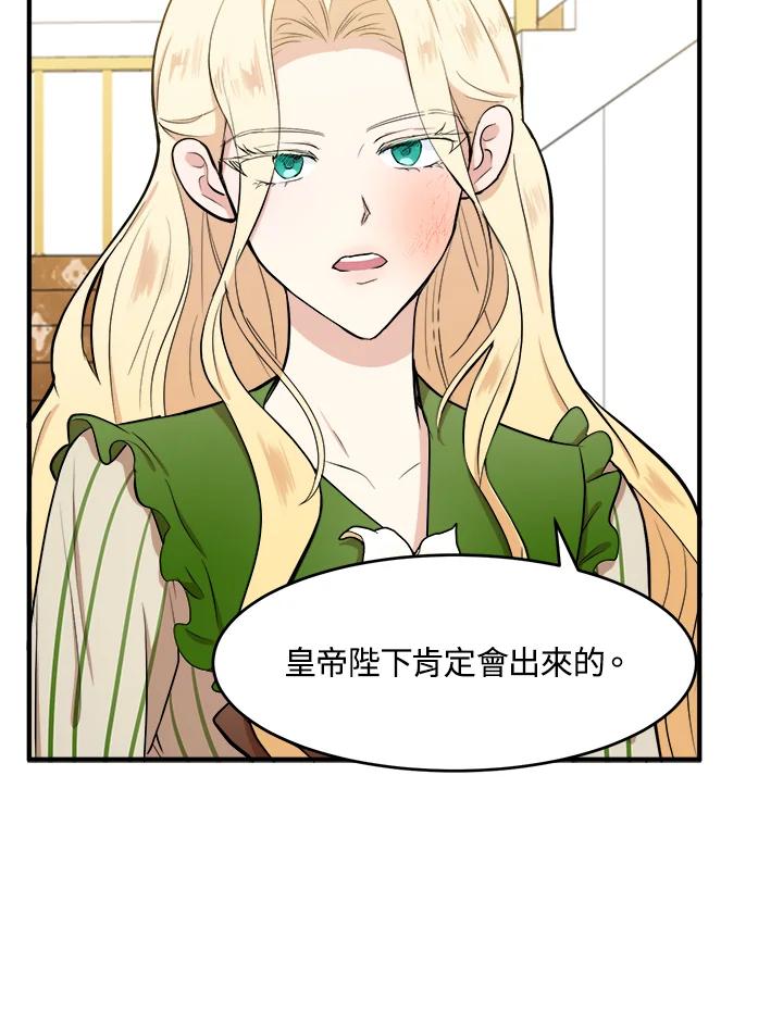 恶女的王座 第9话 第62页