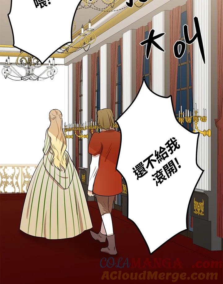 恶女的王座 第9话 第40页