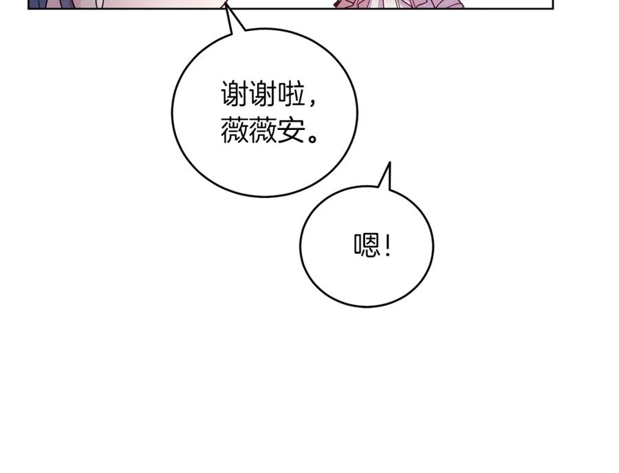 男二是女儿身 第10话 秘密 第23页