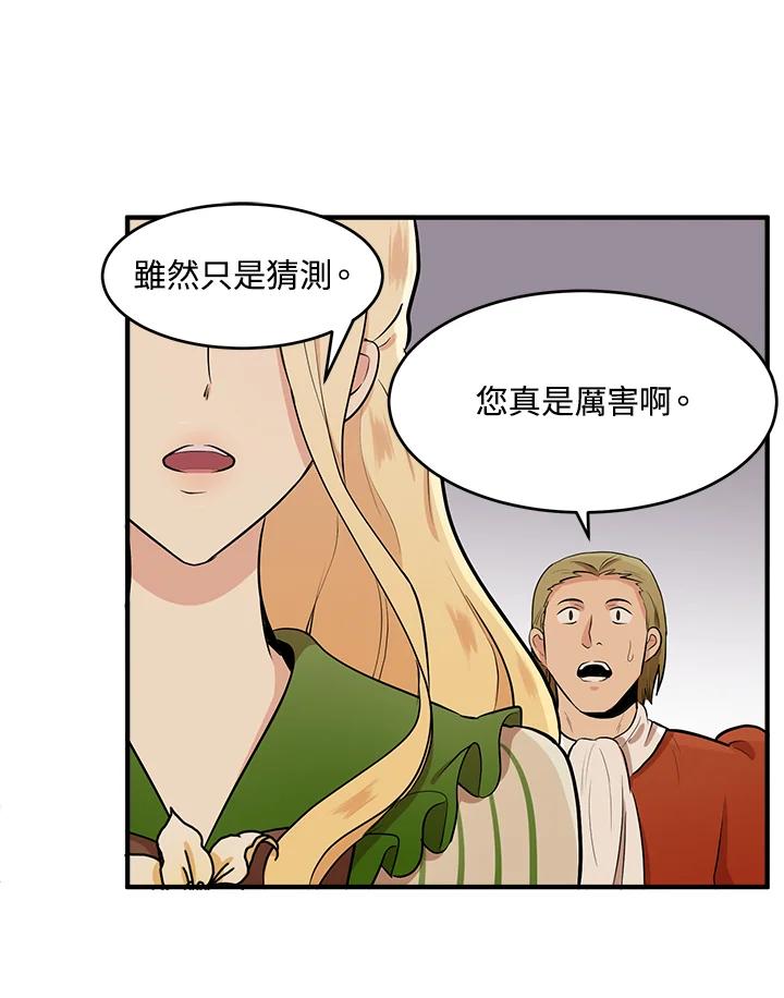 恶女的王座 第9话 第38页