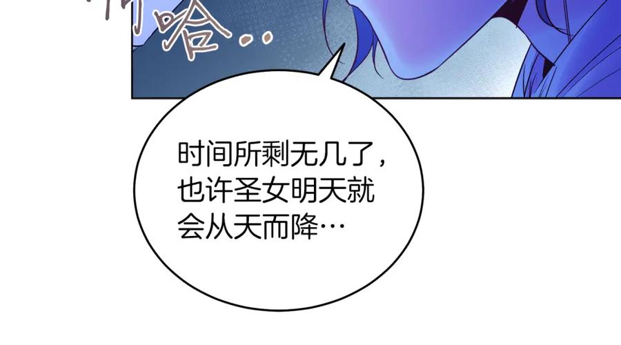 男二是女儿身 第10话 秘密 第75页