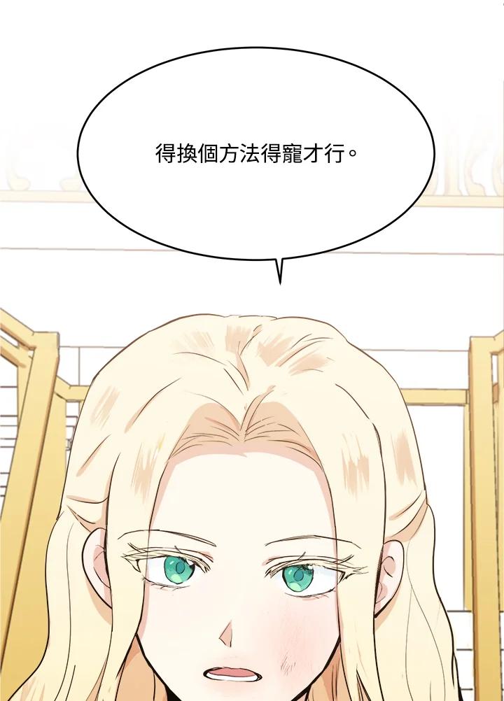 恶女的王座 第9话 第81页
