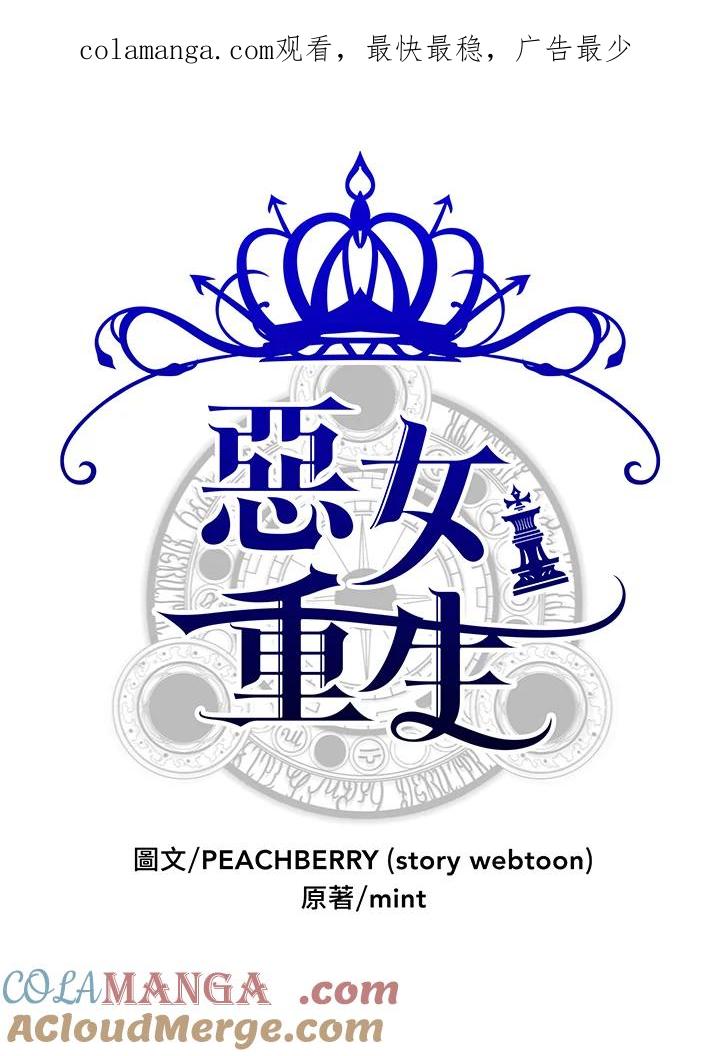 恶女的王座 第9话 第1页