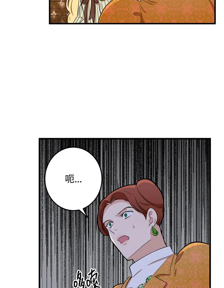恶女的王座 第9话 第60页