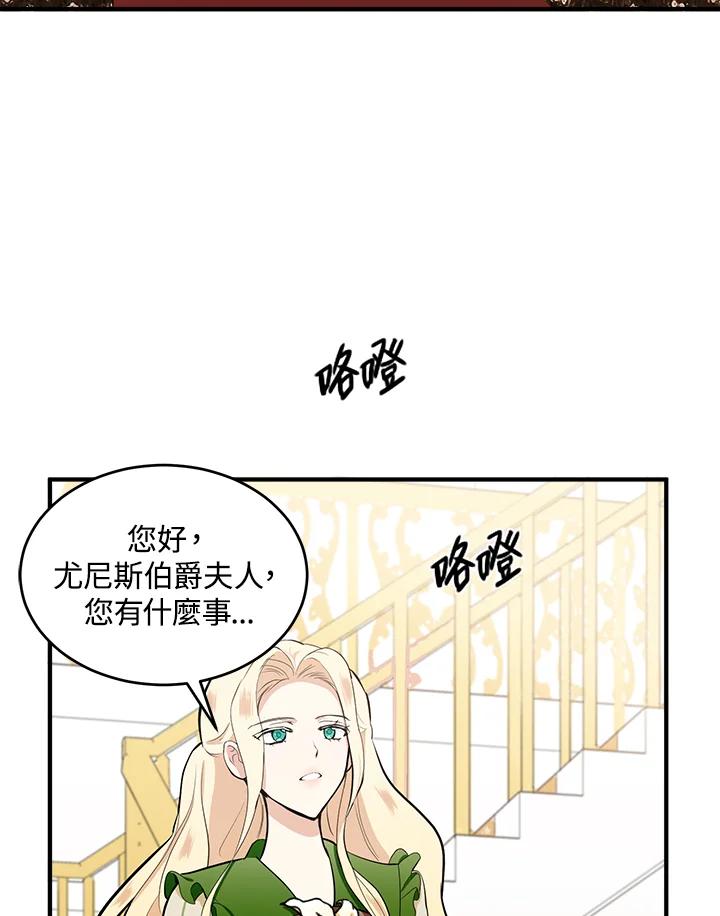 恶女的王座 第9话 第42页