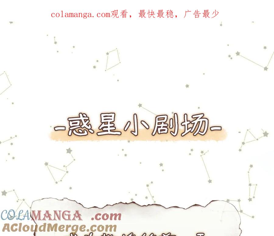 惑星之目 小剧场01 遇星纪的教授预备役日常 第1页