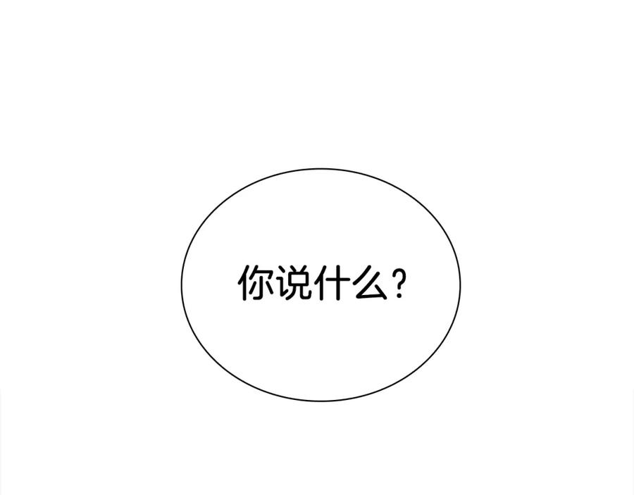 男二是女儿身 第10话 秘密 第76页
