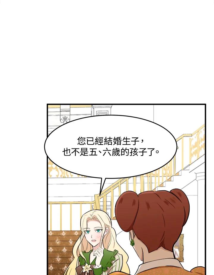 恶女的王座 第9话 第59页