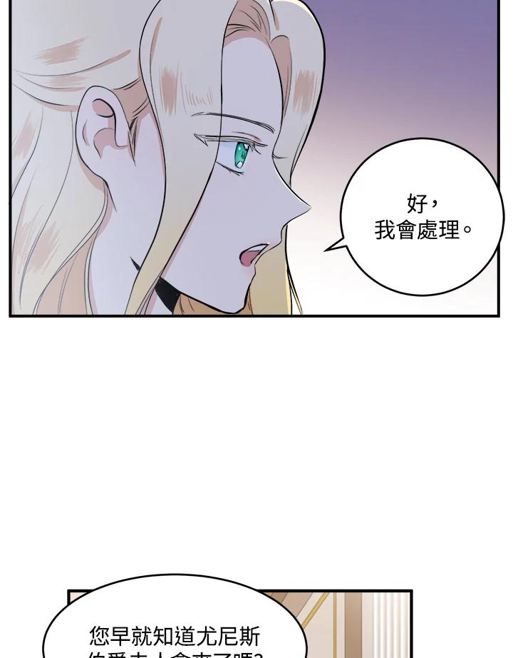 恶女的王座 第9话 第35页