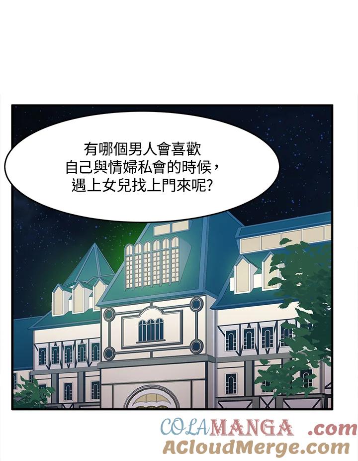 恶女的王座 第9话 第58页