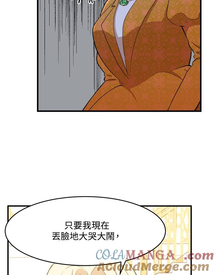 恶女的王座 第9话 第61页