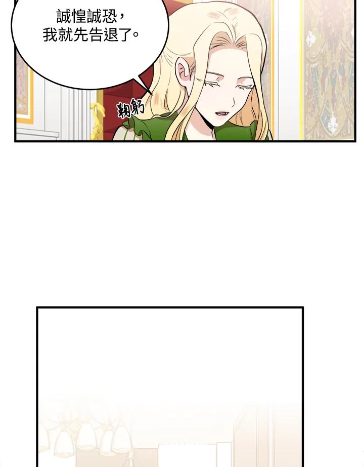 恶女的王座 第9话 第32页