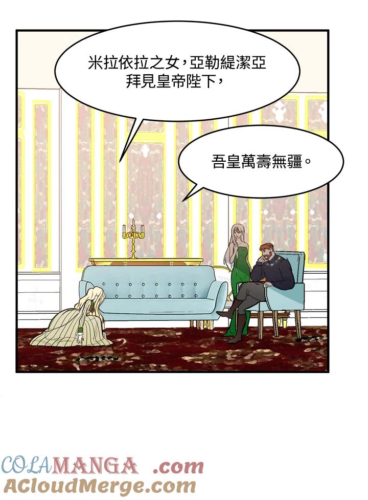 恶女的王座 第9话 第16页