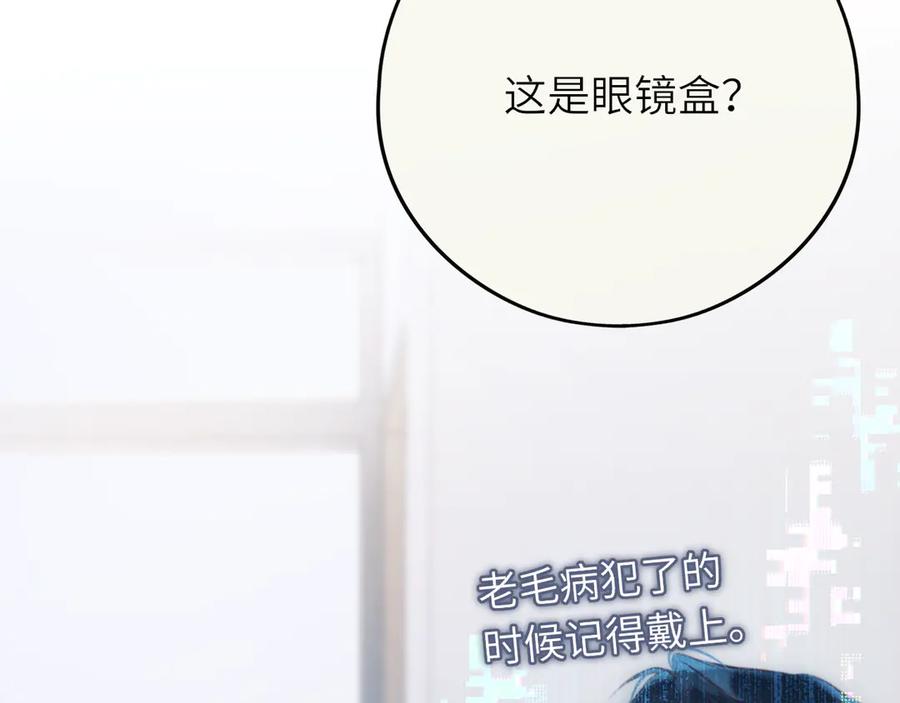 惑星之目 小剧场01 遇星纪的教授预备役日常 第18页