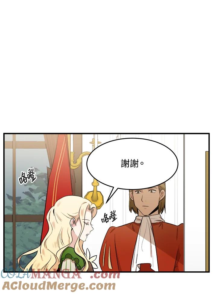 恶女的王座 第9话 第4页