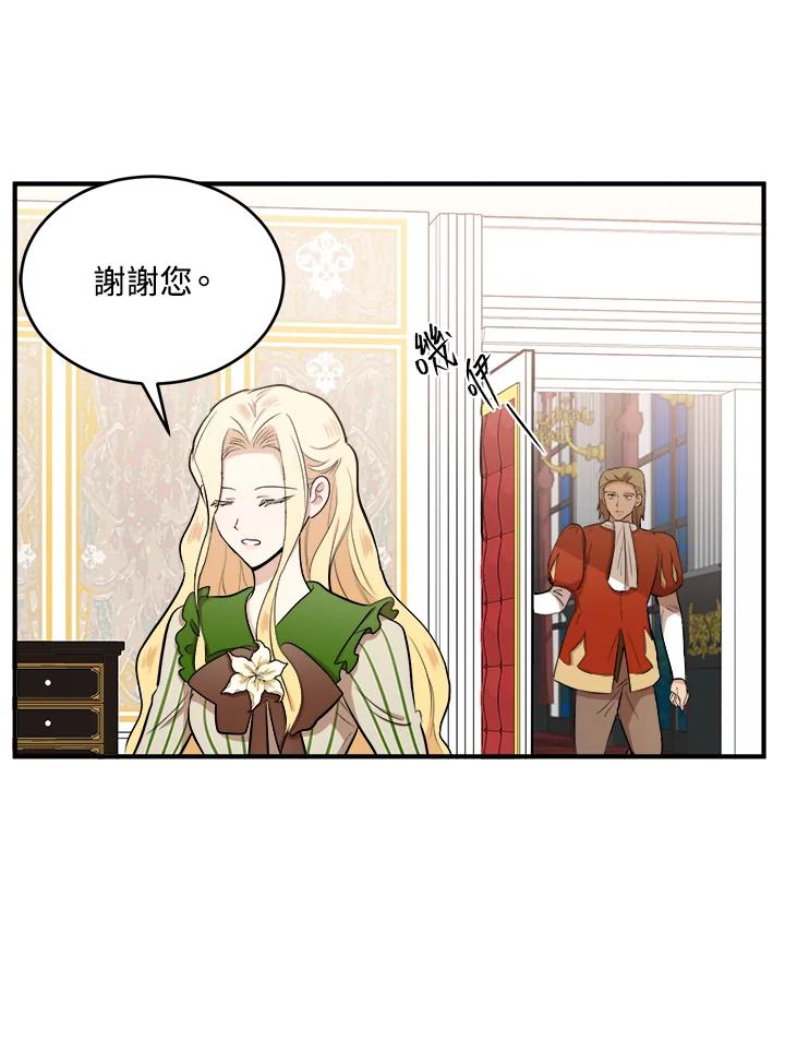 恶女的王座 第9话 第27页