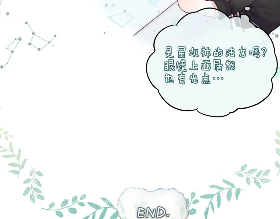 惑星之目 小剧场01 遇星纪的教授预备役日常 第26页