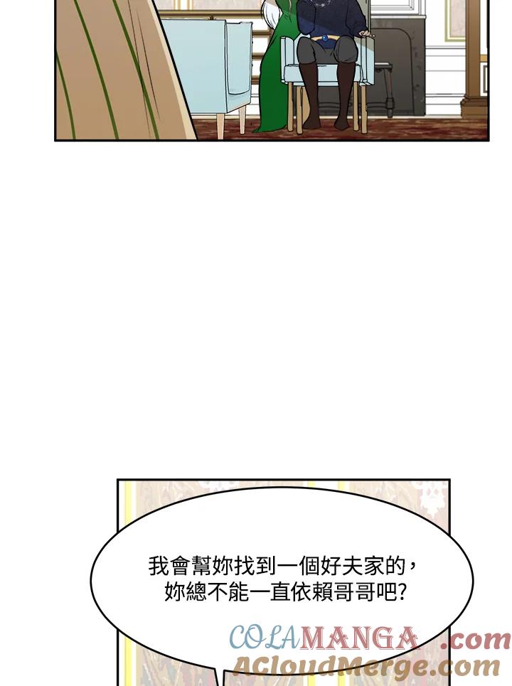 恶女的王座 第9话 第25页