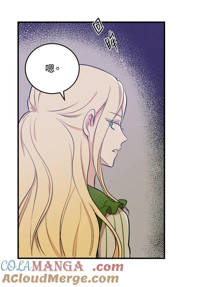 恶女的王座 第9话 第37页