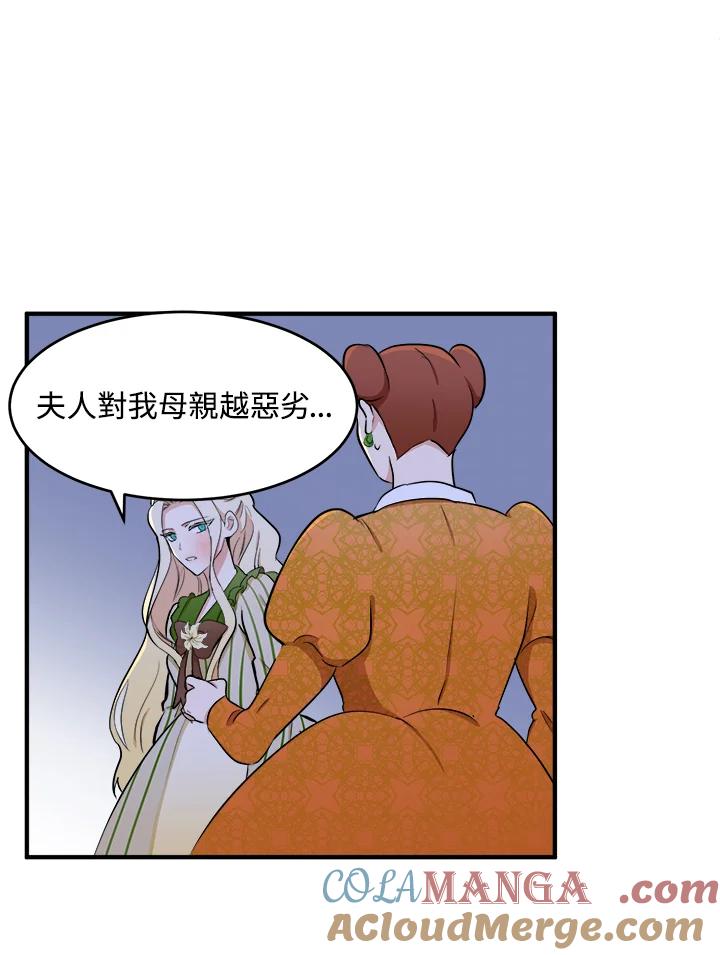 恶女的王座 第9话 第67页