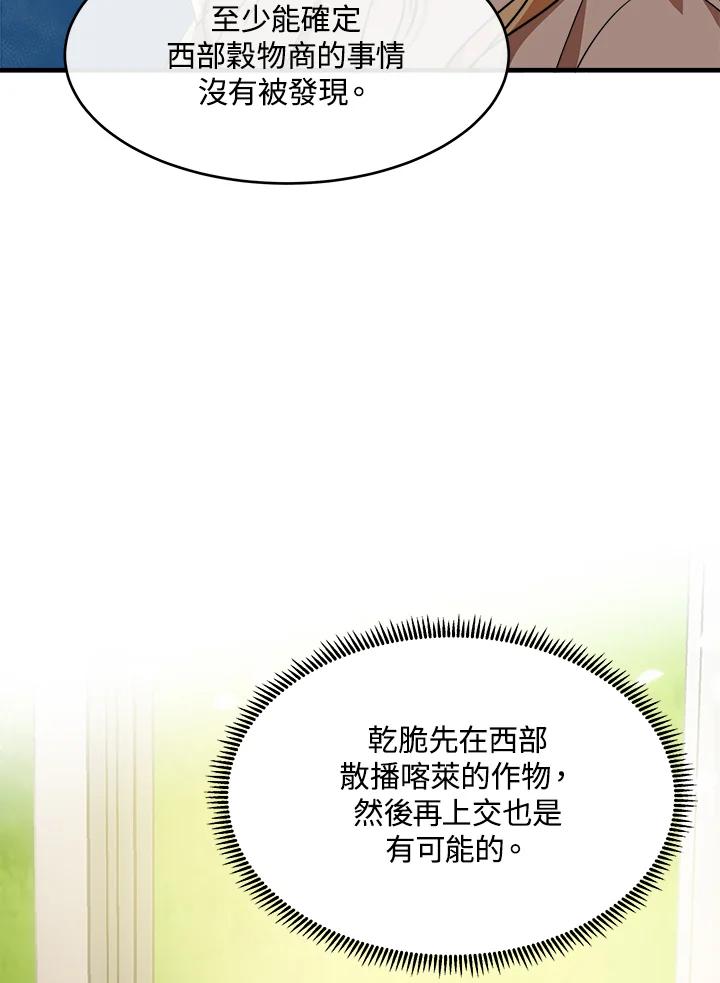 恶女的王座 第99话 第48页