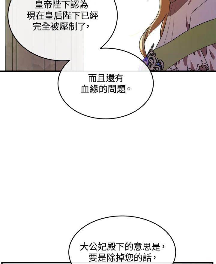 恶女的王座 第99话 第42页