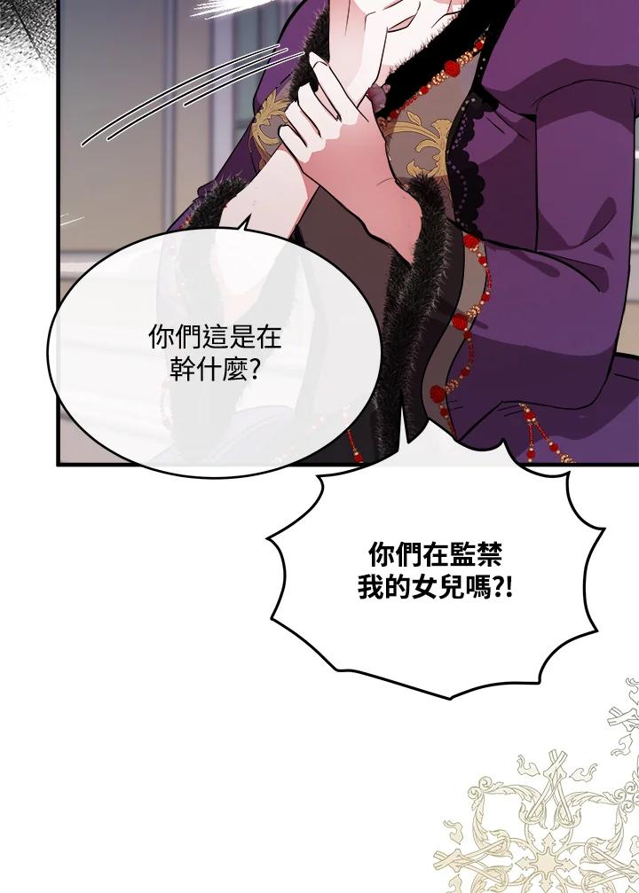 恶女的王座 第99话 第96页