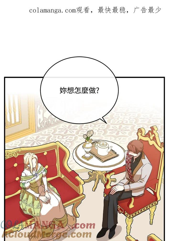 恶女的王座 第99话 第1页
