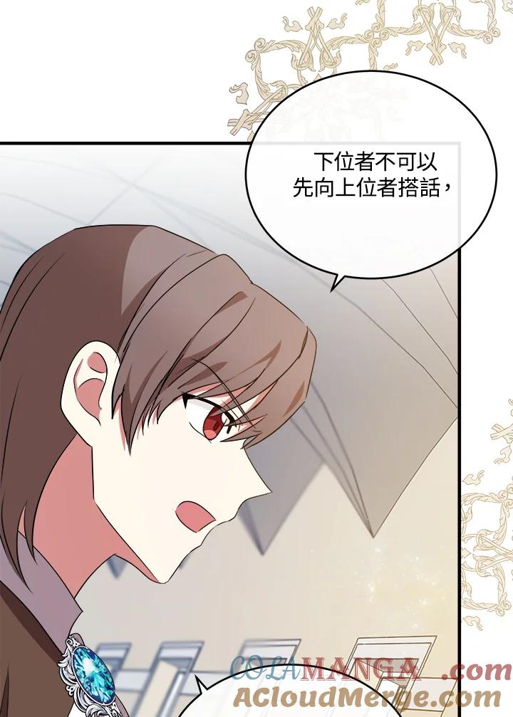 恶女的王座 第99话 第97页