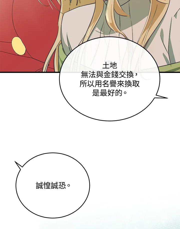 恶女的王座 第99话 第12页