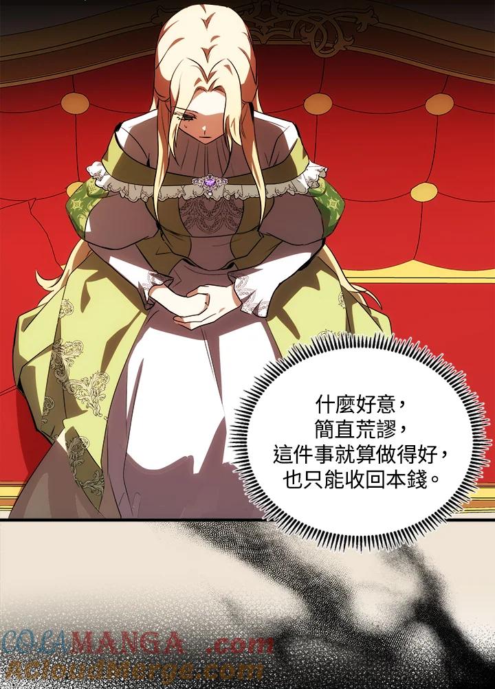 恶女的王座 第99话 第25页