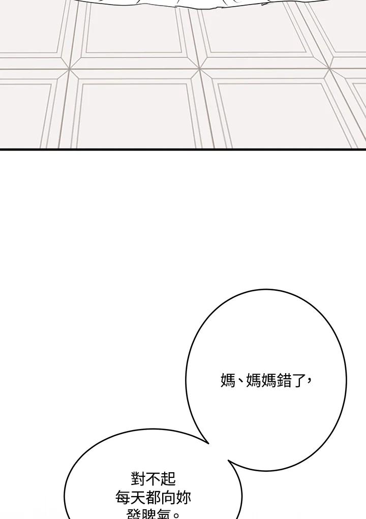 恶女的王座 第99话 第107页