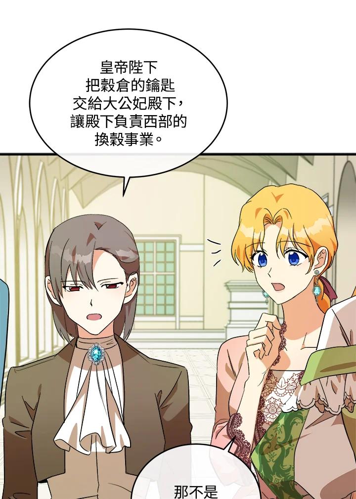 恶女的王座 第99话 第35页