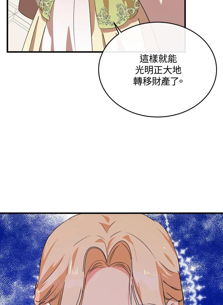 恶女的王座 第99话 第54页