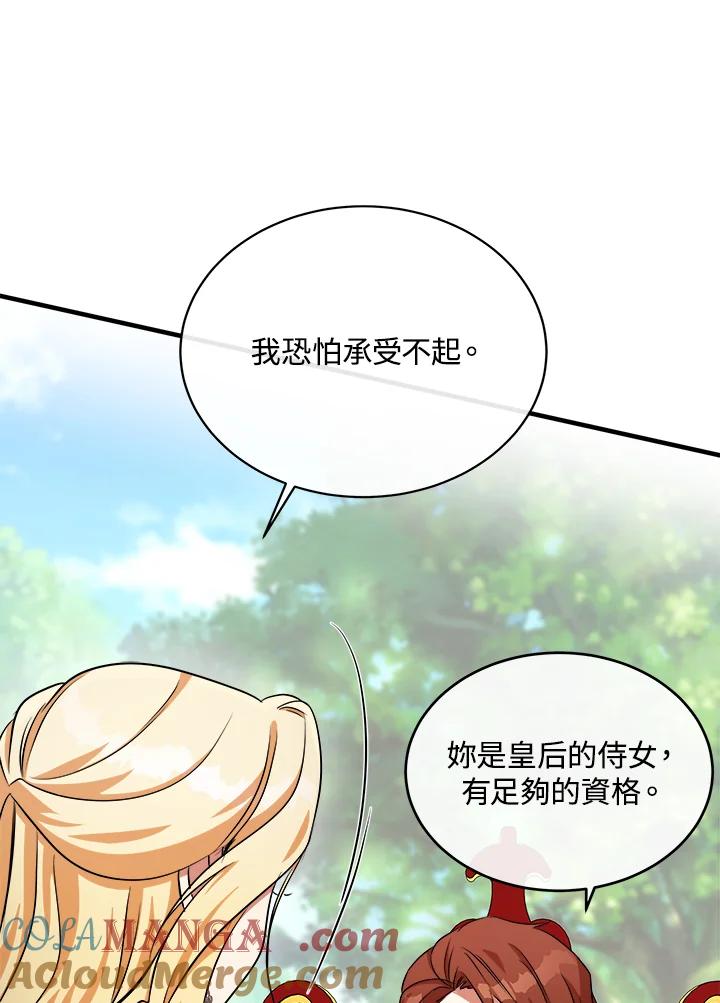 恶女的王座 第99话 第21页