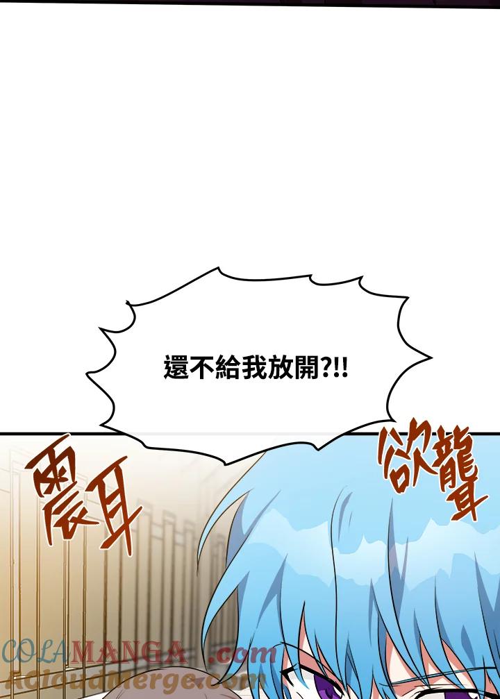 恶女的王座 第99话 第93页