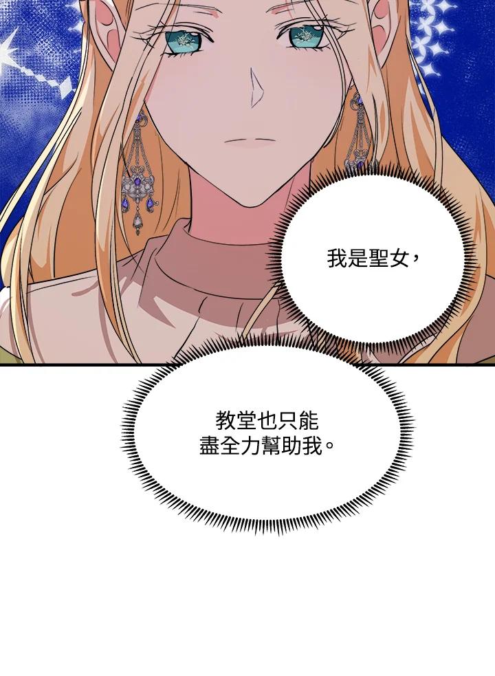 恶女的王座 第99话 第55页