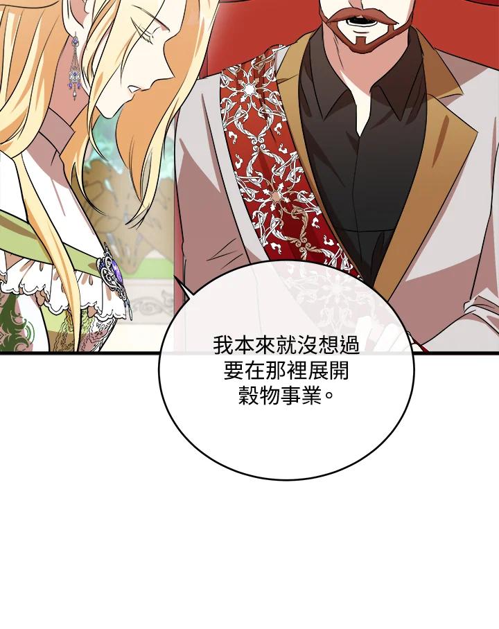恶女的王座 第99话 第7页
