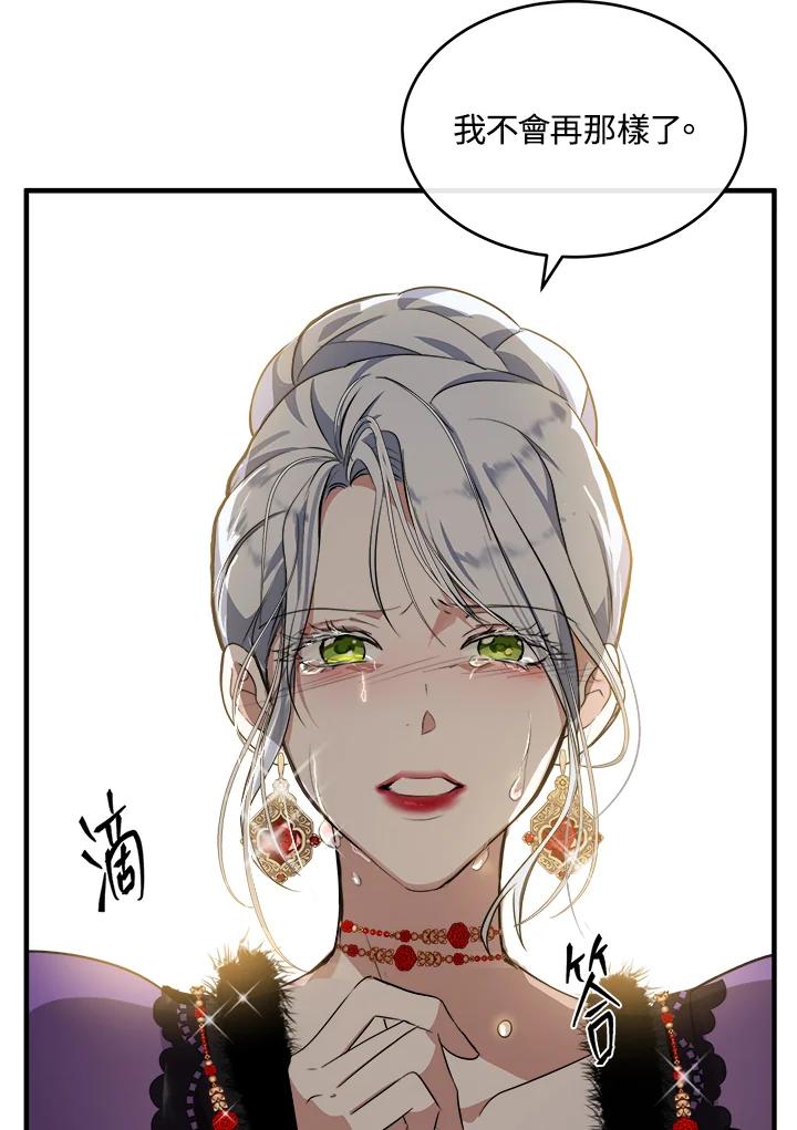 恶女的王座 第99话 第110页